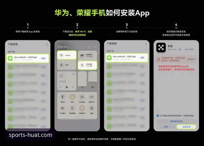 华体育安卓安装包评测 华体育安卓安装包评测实用指南:版本选择与安装流程必备知识
